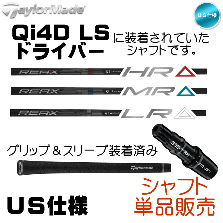 未使用品Qi4D シリーズ ドライバー用シャフト REAX LR60 硬さS 未使用品Qi4D シリーズ ドライバー用シャフト REAX LR60 硬さS - メルカリ
