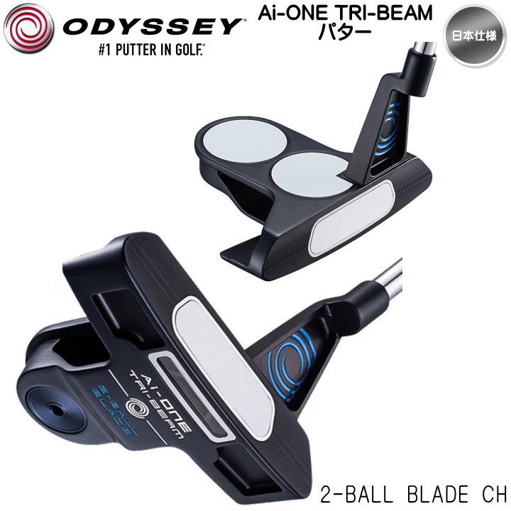 話題作】オデッセイ Ai-ONE 2-BALL CH パター 34インチ AiーONE 「送料無料(北海道・沖縄を除く)」右用 2024 オデッセイ Ai