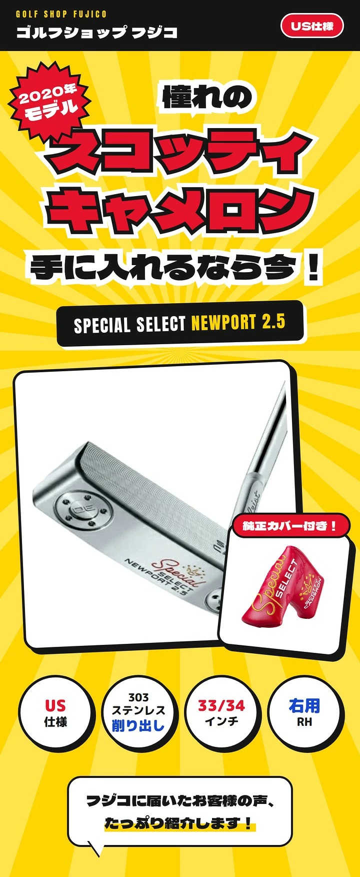 SPECIAL SELECT 右用 2020 スコッティキャメロン スペシャルセレクト
