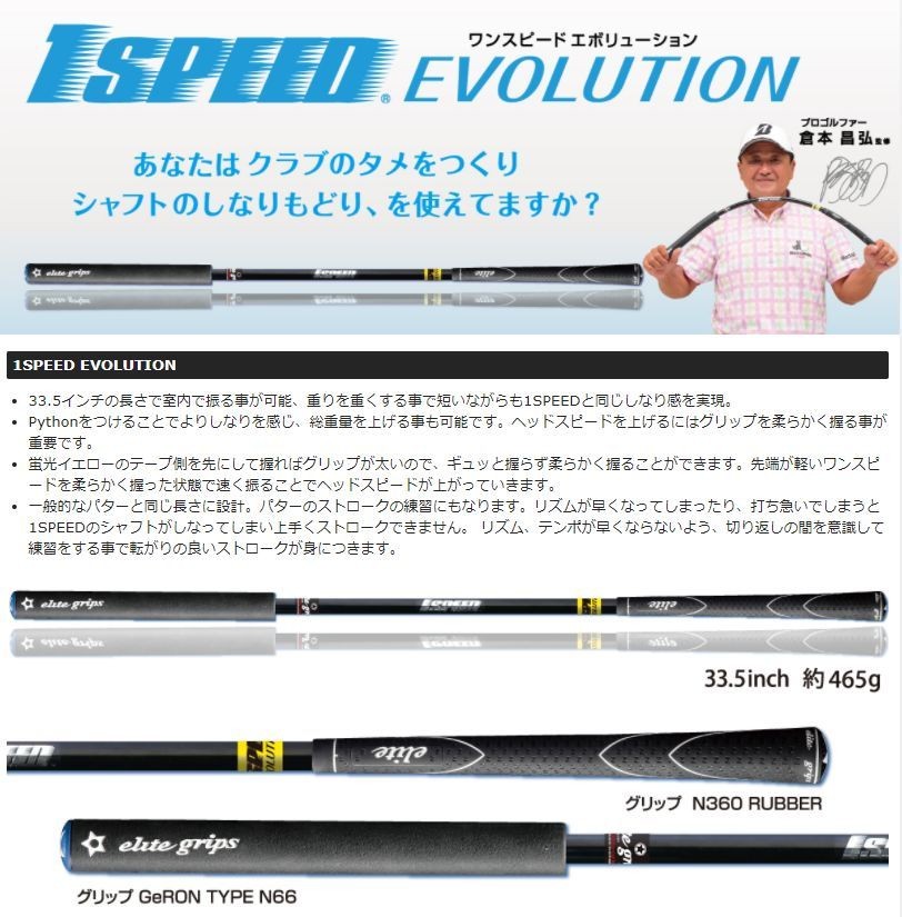 飛距離アップ エリートグリップ ワンスピード エボリューション