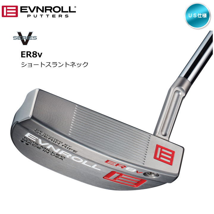 EVNROLL イーブンロール Vシリーズ ER8v シルバー ショートスラント