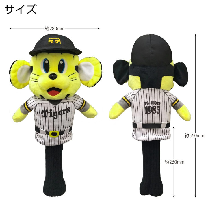 送料無料(北海道・沖縄を除く)」最新モデル 阪神タイガース トラッキー