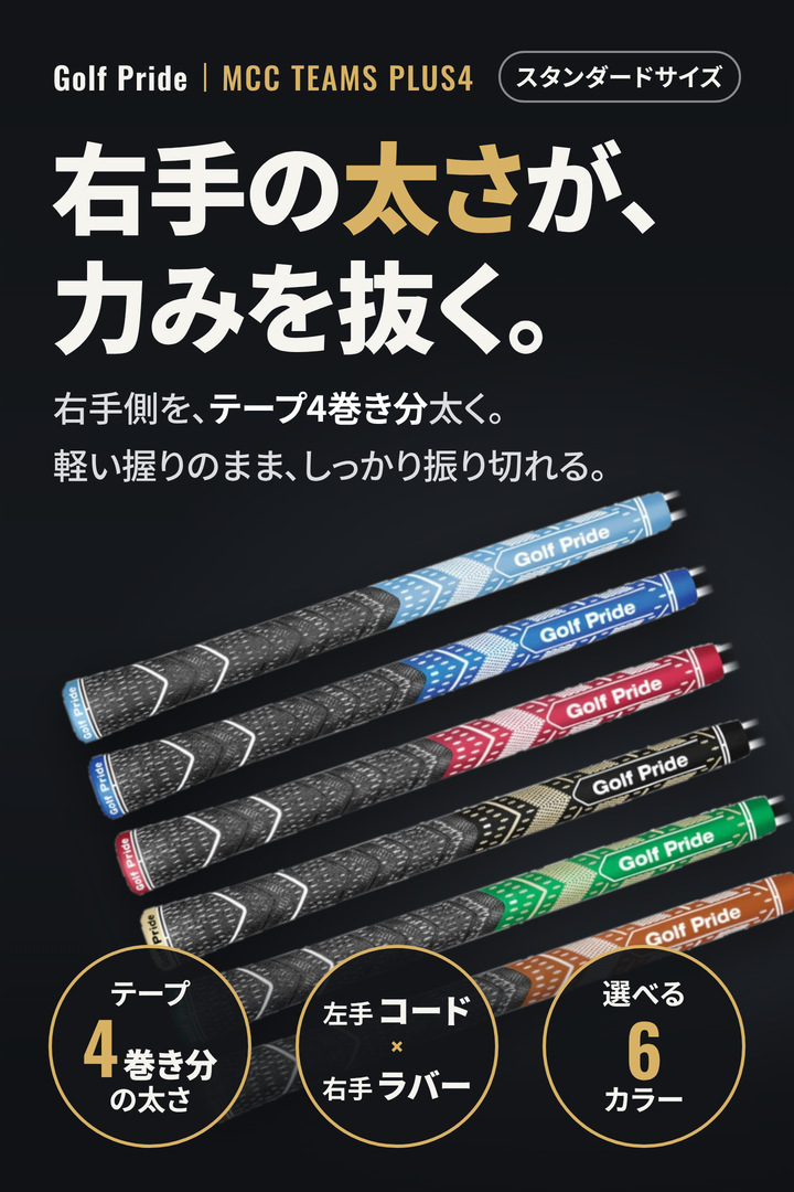 Golf Pride（ゴルフプライド） MCC TEAMS PLUS4 チームズ プラス4