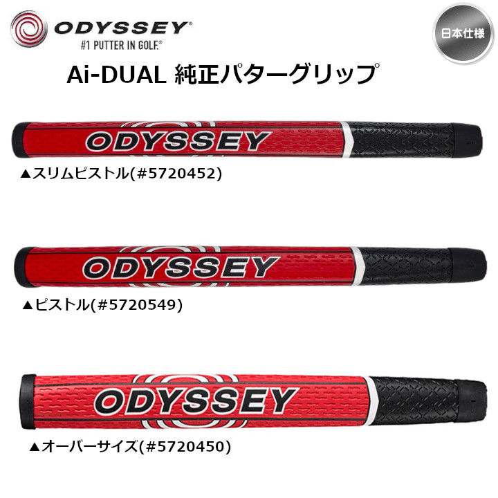 ODYSSEY（キャロウェイゴルフ） 「日本仕様」オデッセイ Ai-DUAL