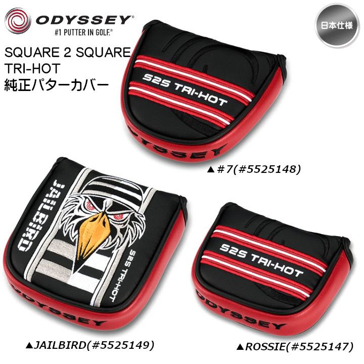 ODYSSEY（キャロウェイゴルフ） 「送料無料(北海道・沖縄を除く