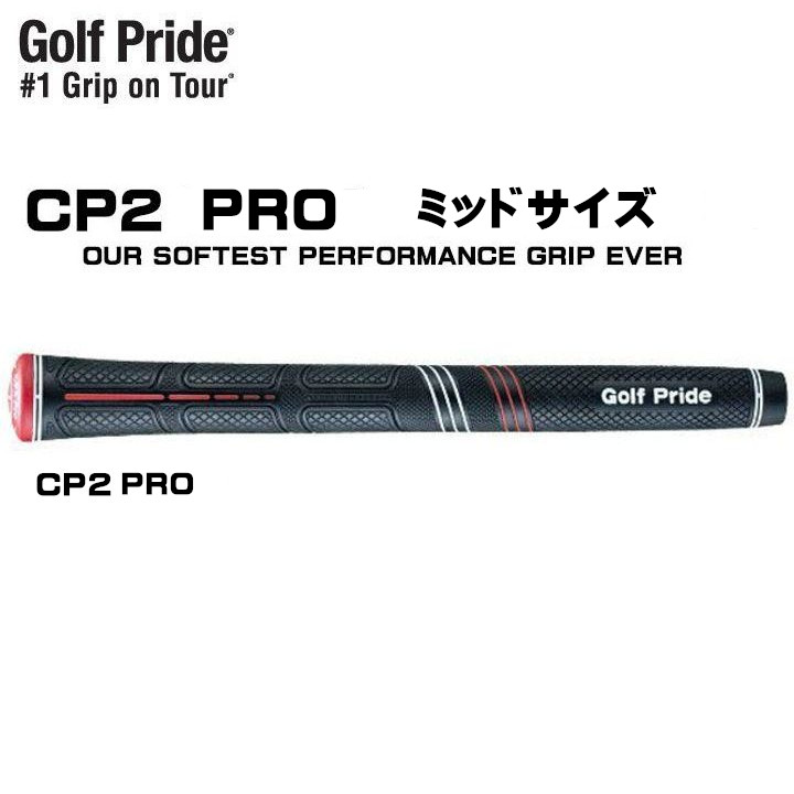 Golf Pride（ゴルフプライド） CP2 pro プロ ミッドサイズ グリップ