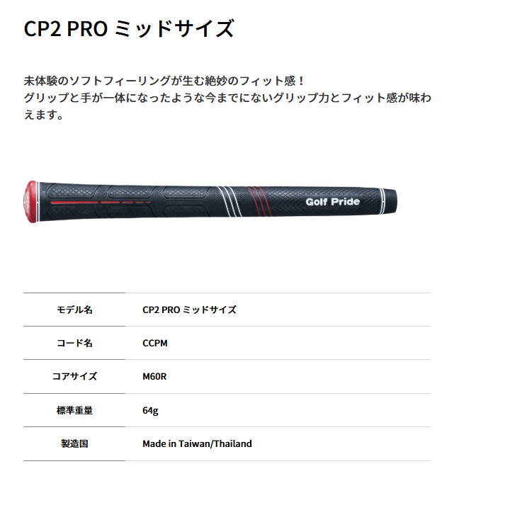 Golf Pride（ゴルフプライド） CP2 pro プロ ミッドサイズ グリップ