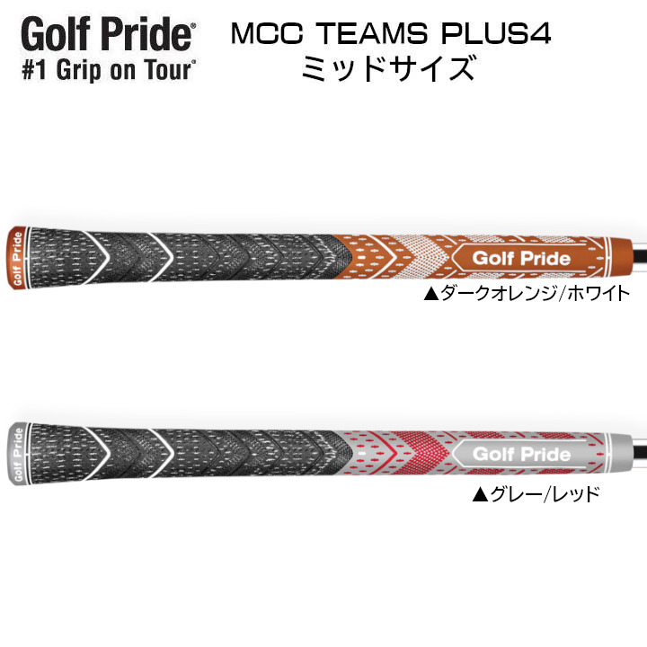 Golf Pride（ゴルフプライド） MCC TEAMS PLUS4 MID チームズ プラス4