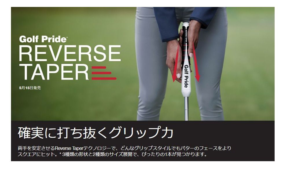 Golf Pride ゴルフプライド リバーステーパー 「スモール