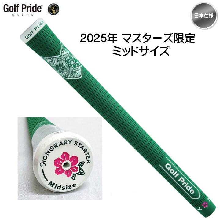 Golf Pride（ゴルフプライド） マスターズ オナラリー スターター