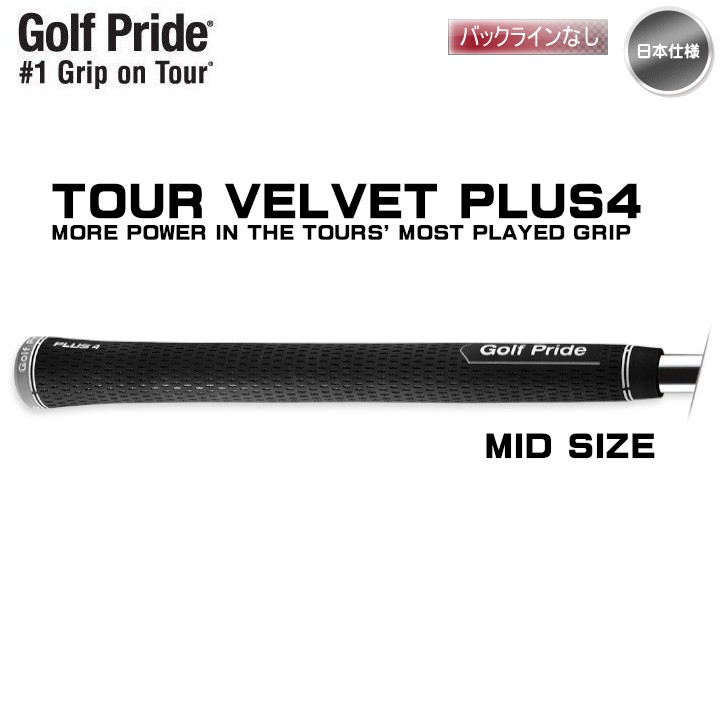 2019 ゴルフプライド Golf Pride ツアーベルベット PLUS4 プラス4 「ミッドサイズ」 M60 ライン無し グリップ「あすつく対応」「宅配便・メール便選択できます」  :pd-gp-vt4m:ゴルフショップ フジコ - 通販 - Yahoo!ショッピング