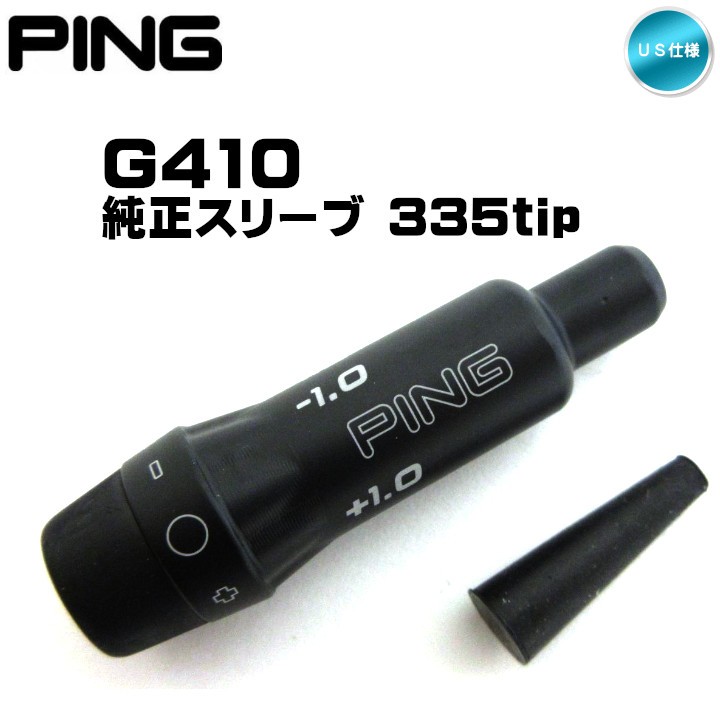 「純正」PING ピン G410用 / G425用 / G430用 335tip スリーブ US仕様「宅配便・メール便選択できます」「あすつく対応」  : pg-tl-410slv : ゴルフショップ フジコ - 通販 - Yahoo!ショッピング