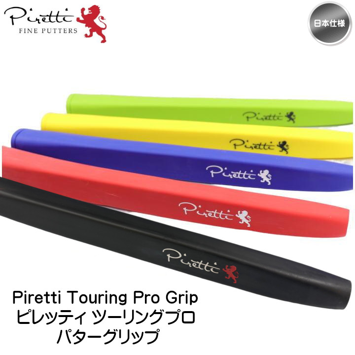 Piretti（ピレッティ） 「日本モデル」ピレッティ 純正 ツーリングプロ 