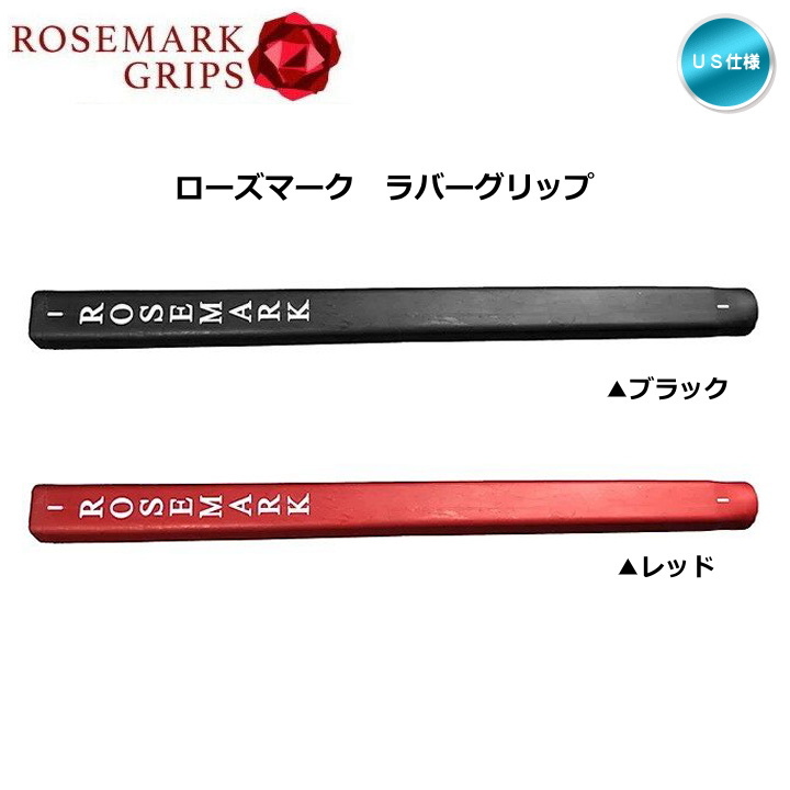 US仕様 ROSEMARK GRIPS ローズマーク ラバー ピストル グリップ パターグリップ「あすつく対応」「メール便に変更できます」  :rm-gp-rp:ゴルフショップ フジコ - 通販 - Yahoo!ショッピング