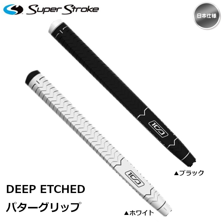 日本仕様」2025 スーパーストローク Deep Etched ディープエッチド