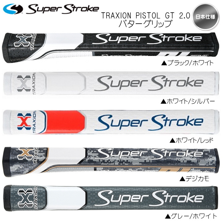 2019 スーパーストローク Super Stroke トラクション ピストル GT 2.0 TRAXION PISTOL GT 2.0  パターグリップ GR-226 日本仕様「メール便不可」「あすつく対応」 :ss-gp-jtrgtr2:ゴルフショップ フジコ - 通販 -  Yahoo!ショッピング