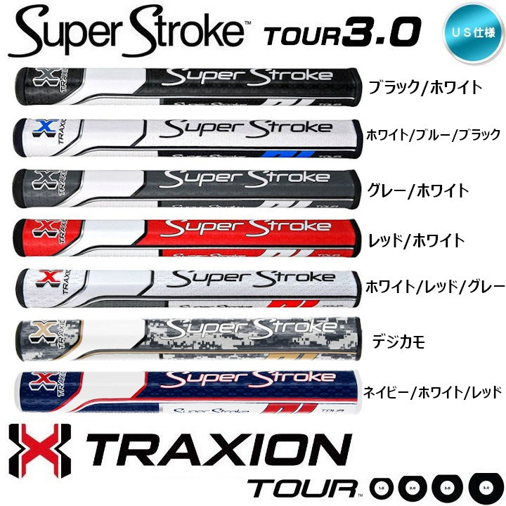 2019 スーパーストローク トラクション ツアー 3.0 SuperStroke Traxion Tour 3.0パターグリップ US直輸入品「 メール便不可」「あすつく対応」 :ss-gp-trtr30u:ゴルフショップ フジコ - 通販 - Yahoo!ショッピング