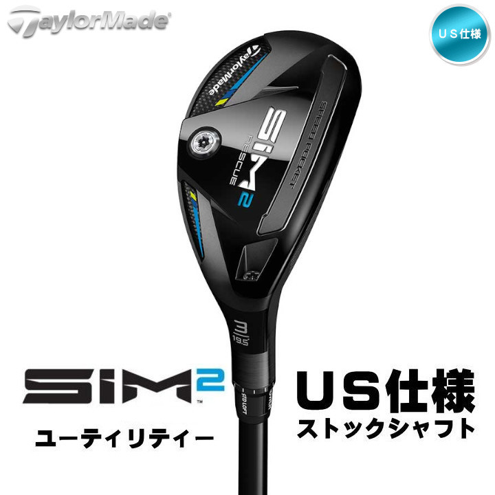 右用 テーラーメイド 2021年 SIM2 レスキュー ユーティリティー US仕様 ストックシャフト(tensei) TaylorMade 21 シム「あすつく対応」  :tm-ut-sim2gfu:ゴルフショップ フジコ - 通販 - Yahoo!ショッピング