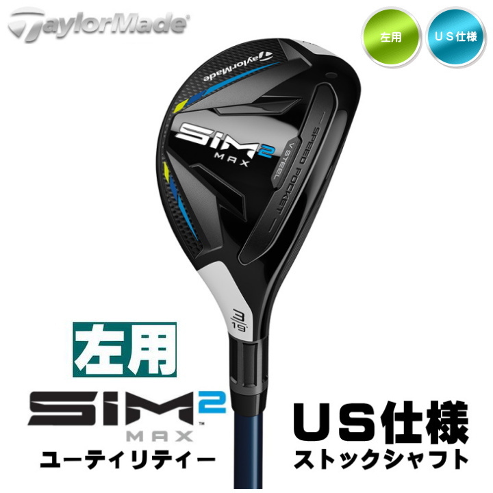 TaylorMade - 左用 テーラーメイド  SIM MAX レスキュー ユーティリティー US仕様 tm-ut-sim2mgfulh-1.jpg