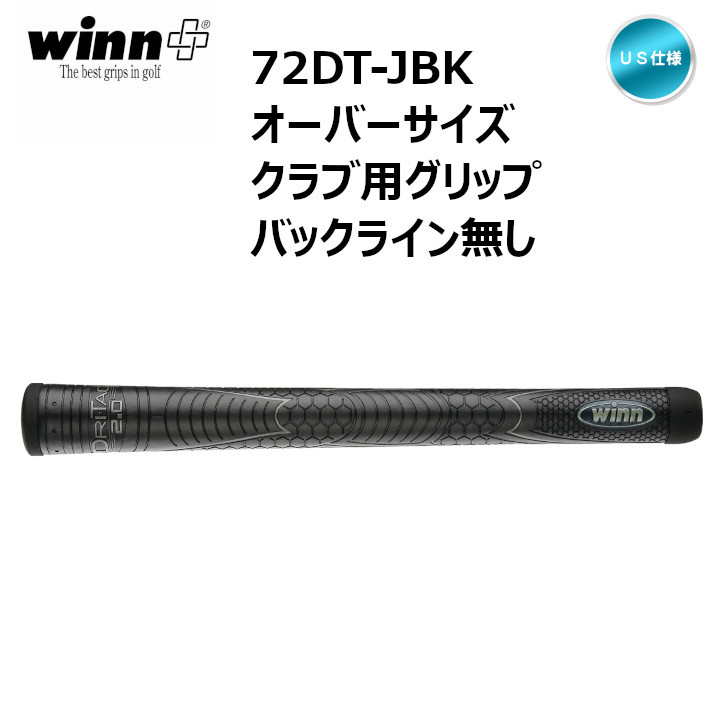 winn ウィン Dri-Tac 2.0 AVS 72DT グリップ クラブ用 オーバーサイズ US仕様  「あすつく対応」「宅配便・メール便選択できます」 :wi-gp-72dt:ゴルフショップ フジコ - 通販 - Yahoo!ショッピング