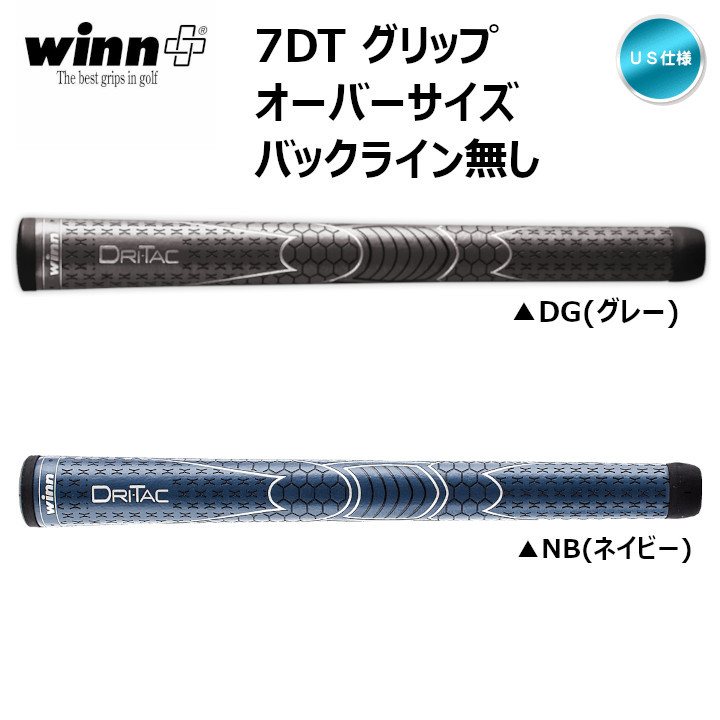 winn ウィン Dri-Tac AVS 7DT グリップ クラブ用 オーバーサイズ US仕様 「あすつく対応」「メール便に変更できます」  :wi-gp-7dt:ゴルフショップ フジコ - 通販 - Yahoo!ショッピング