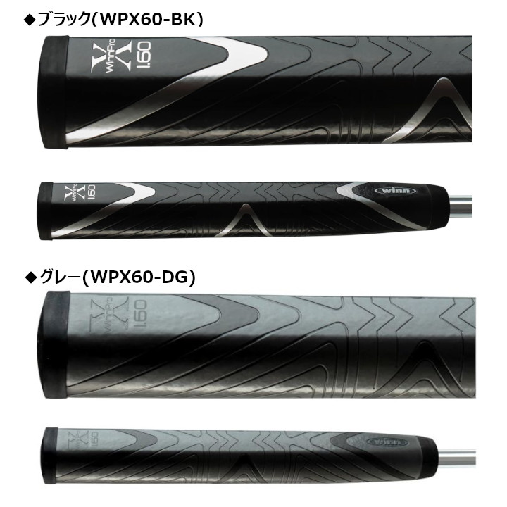 winn（ウィン） PRO X 1.60 WPX60-BK / WPX60-DG スーパージャンボ