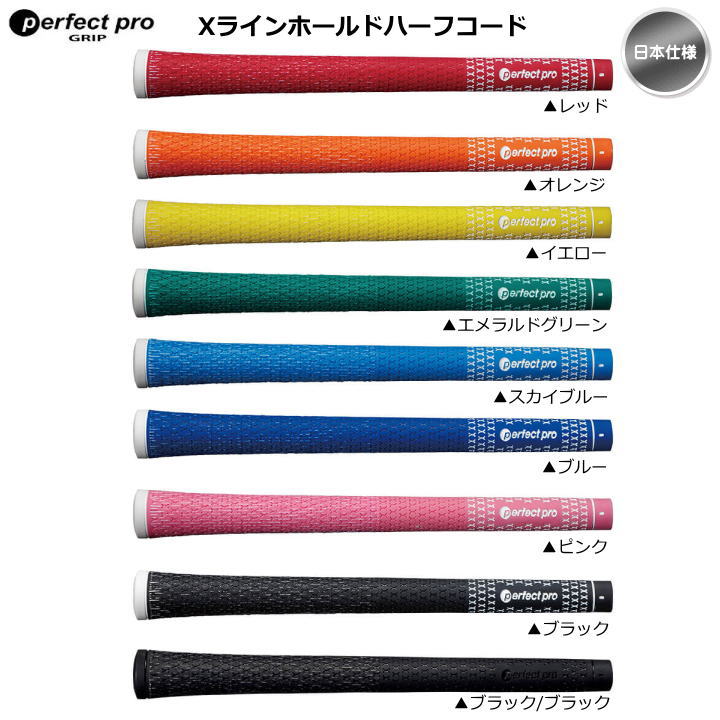perfect pro（パーフェクトプロ） Xホールド ハーフコード ウッド