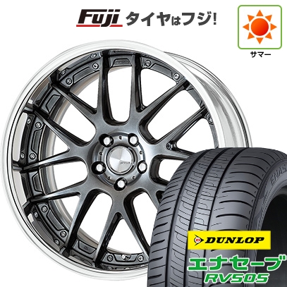 エナセーブ - 【新品国産車用 5穴114.3車】 夏タイア 車輪4本仕かける 245/40R20 ダンロップ RV505 WORK 細工物 ランベック LM7 20in