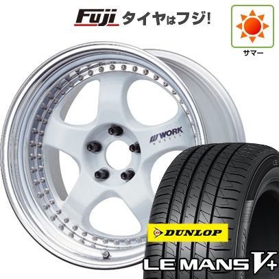 LE MANS - 【新品国産車用5穴114.3】 | 夏タイア 銀輪4本仕かける | 205/65R16 | ダンロップ ルマン V+(ファイブ足し加える) | WORK 細工物 マイはやりっ子 S1 3P | 7J 16in