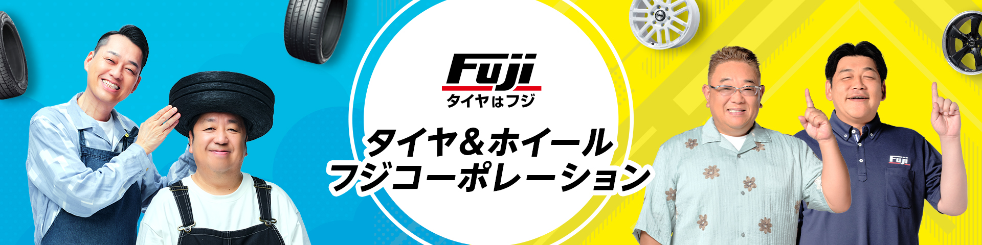 フジコーポレーション ヘッダー画像