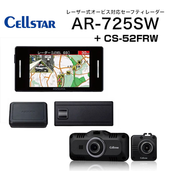 CELLSTAR AR-725SW+CS-52FRW MSSS��M�Ή� ���[�U�[���I�[�r�X�Ή��Z�[�t�e�B���[�_�[ + �h���C�u���R�[�_�[ ��������(�ꕔ�n�揜��)