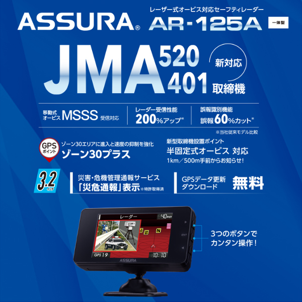 CELLSTAR（セルスター） AR-125A JMA-520/JMA-401 レーザー式オービス