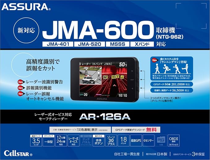 CELLSTAR（セルスター） 【お得なセット品！】セルスター JMA-600対応
