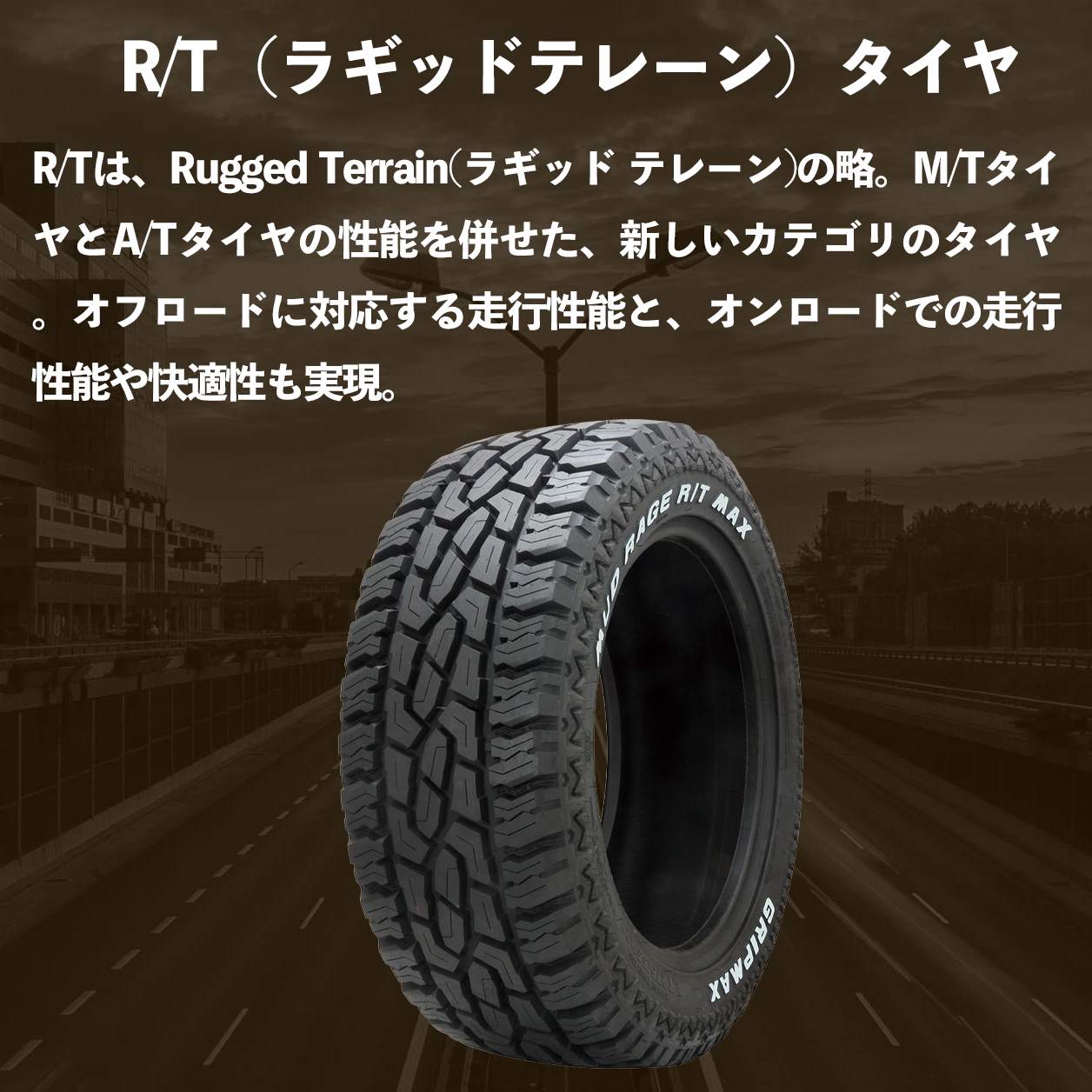 グリップマックス 4本セット GRIPMAX マッドレイジR/T MAX RWL グリップマックス 4本セット GRIPMAX マッドレイジR/T MAX RWL