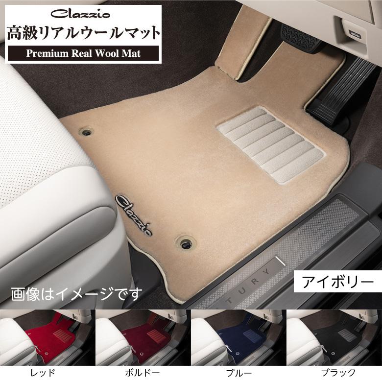 CLAZZIO クラッツィオ 高級リアルウールマット 1台分セット エルグランド PNE52 定員8人 ENC5600X102 送料無料(北海道/沖縄本島+¥1000)