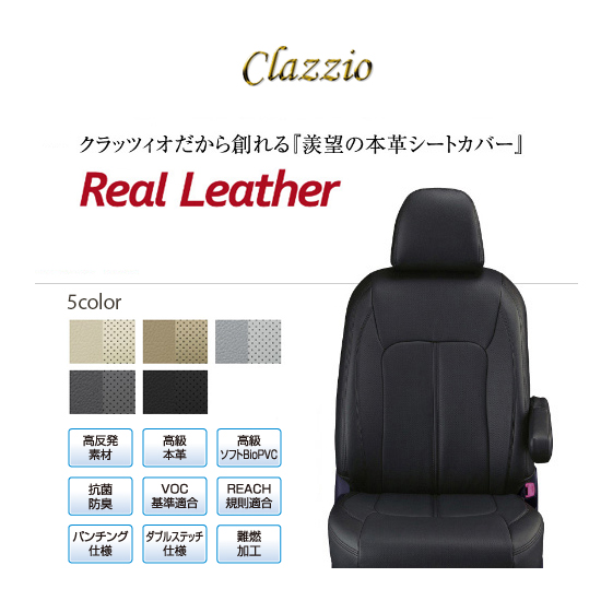 CLAZZIO Real Leather クラッツィオ リアル レザー シートカバー スクラム DG17V ES-6037 定員4人 送料無料(北海道/沖縄本島+¥800)
