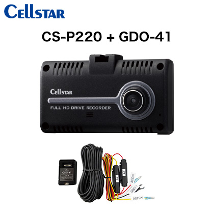 CELLSTAR �Z���X�^�[ CS-P220+GDO-41+GDO-34 �h���C�u���R�[�_�[+�펞�d���R�[�h+���˃X�e�b�J�[ ��������(�ꕔ�n�揜��)