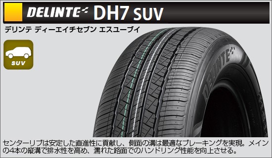 新品国産5穴114.3車】 夏タイヤ ホイール4本セット 235/60R18 デリンテ