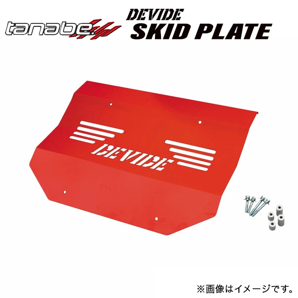 TANABE（タナベ） DEVIDE SKID PLATE ディバイド スキッド プレート