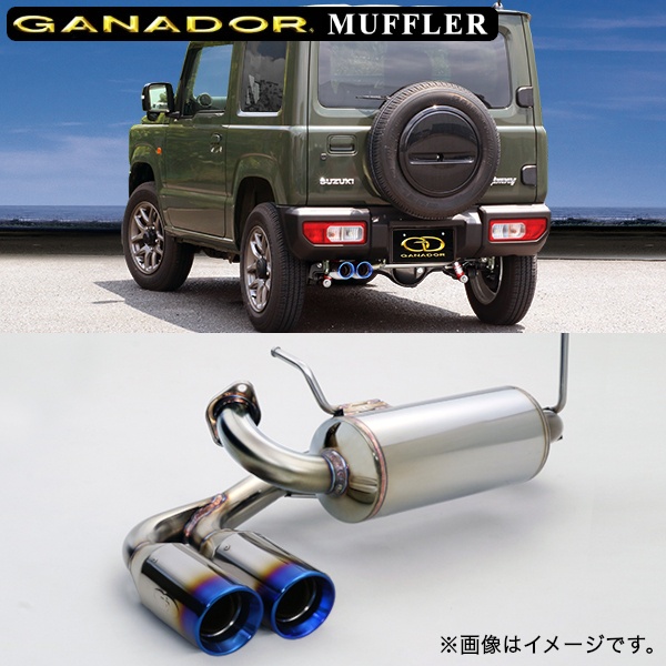 マフラー ジムニー ガナドール」の人気商品一覧 | 安い商品を通販