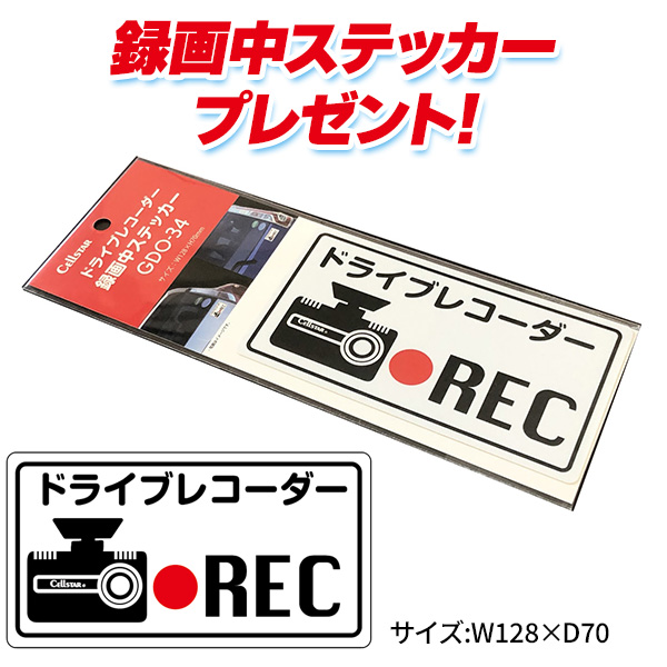 CELLSTAR（セルスター） RD-60+GDO-34 前後2カメラドライブレコーダー