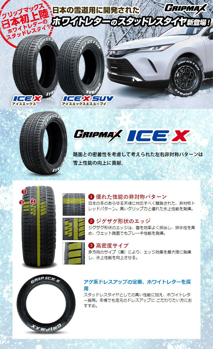 80/20クロス Ice X 【新品】レクサスUX/C-HR用 スタッドレスタイヤ