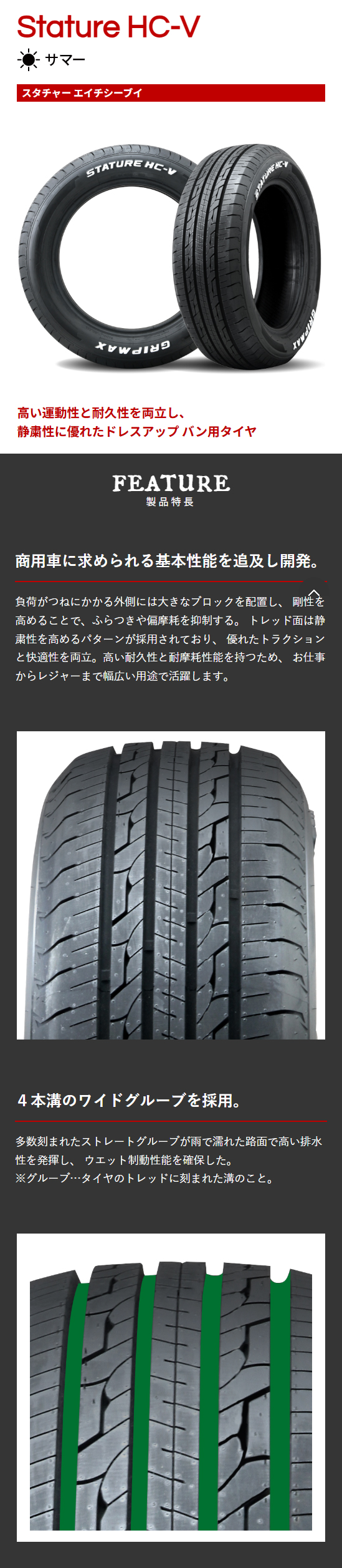 グリップマックス 4本セット GRIPMAX スタチャー HC-V RWL