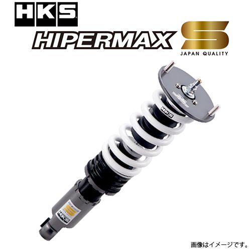 HKS HIPERMAX S ハイパーマックスS 車高調 サスペンションキット カローラスポーツ ZWE219H 80300-AT016 送料無料(一部地域除く)