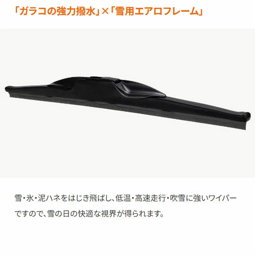 ガラコワイパー 05501 メイン画像