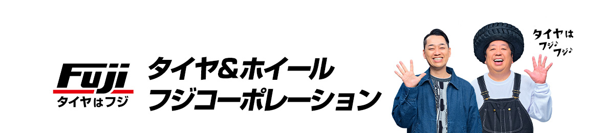 フジコーポレーション ヘッダー画像