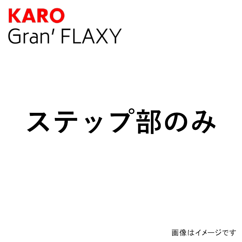 KARO カロ フロアマット グランフラクシー トヨタ ヴェルファイアハイブリッド H27年1月-R.5年6月 AYH30W 3629 送料無料(一部地域除く)