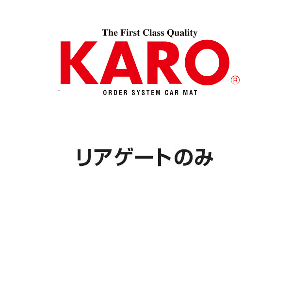 KARO カロ フロアマット クローネ トヨタ ヴェルファイア ハイブリッド(2015〜 30系 AYH30W) 3628 リアゲートのみ 送料無料(一部地域除く)