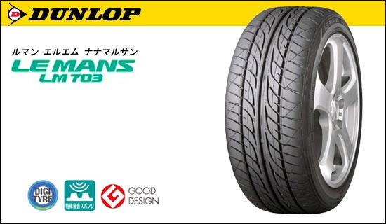 195/40/17ダンロップルマンLM703　4本セット LE MANS 【新品国産車用4穴100】 | 夏タイヤ ホイール4本セット 195