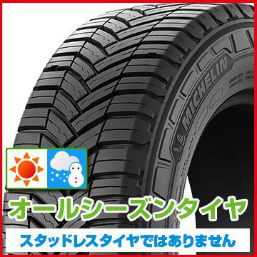 タイヤ・ホイール Michelin Agilis CrossClimate 195/80R15 価格｜195/80R15C 108/106S AGILIS CROSSCLIMATE ミシュラン